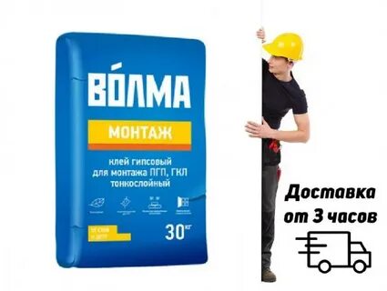 Волма монтаж