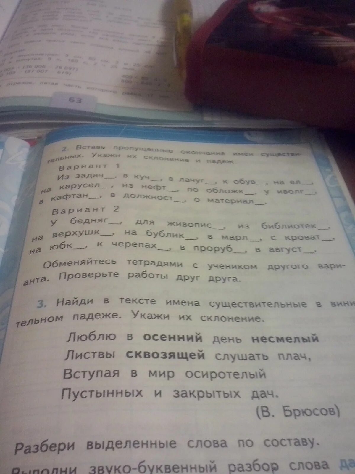 Вставь пропущенные окончания определи число род падеж. Вставьте пропущенные окончания определи склонение и падеж.