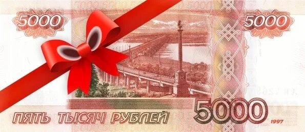 5000 Рублей в подарок. Розыгрыш 5000 рублей. Дарим 5000. Сертификат на 5000 руб.