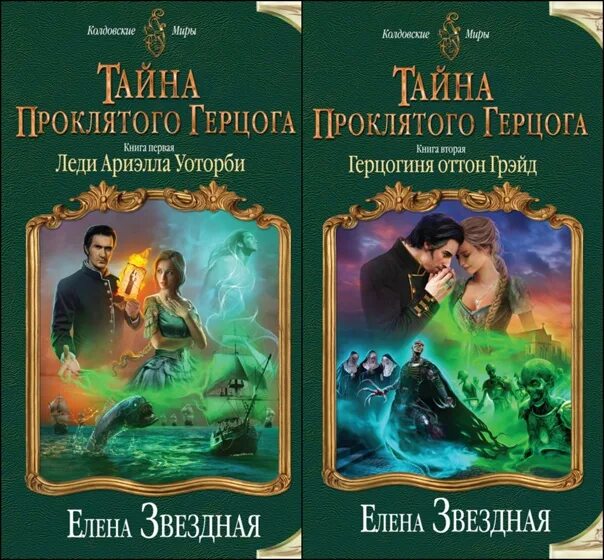 Читать книгу звездной елены второй шанс 3. Ариэлла Уоторби.