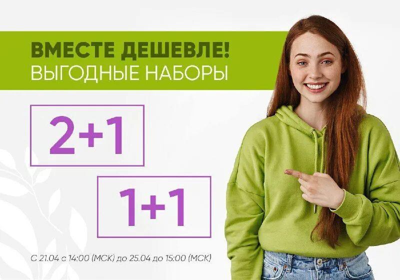 комплектом выгоднее