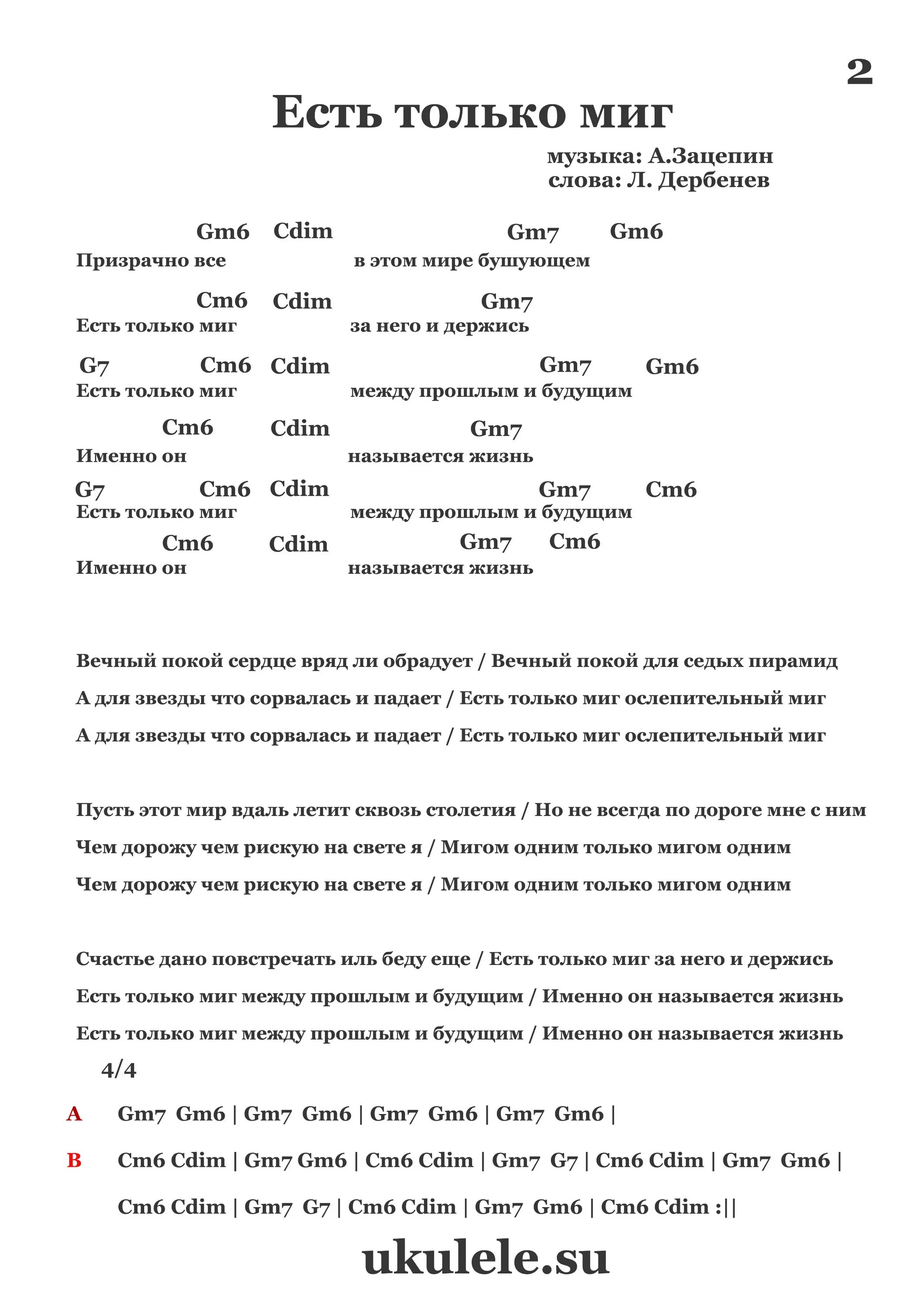 есть только миг аккорды для гитары. есть только миг ноты для трубы. табы и ноты для гитары есть только миг. есть только миг между прошлым аккорды. есть только миг слова.