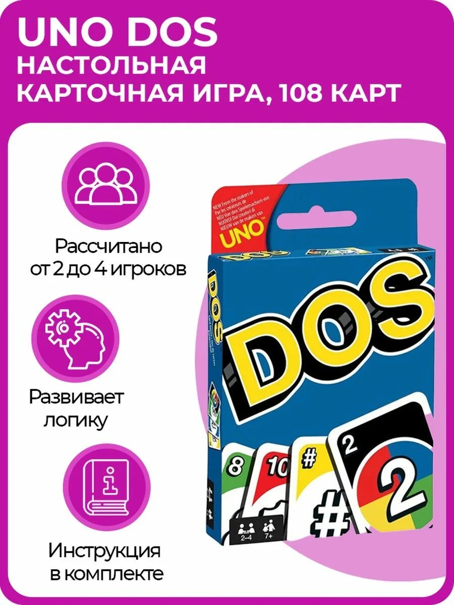 Уно дос игра. Настольная игра dos. Уно dos правила игры. Uno правила игры. Настольная игра dos карточная.