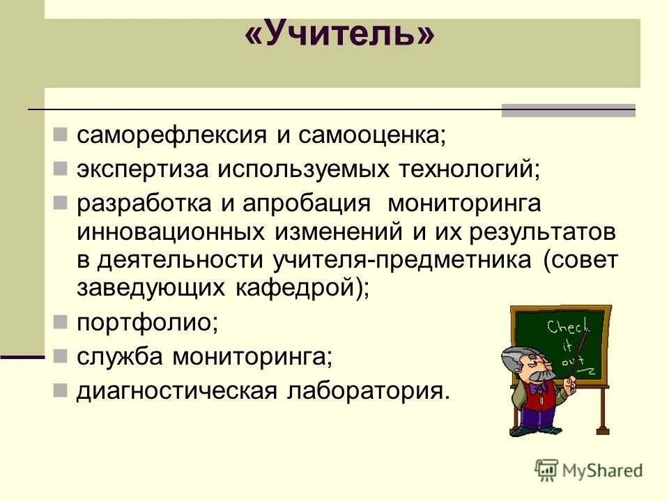 Самоанализ и саморефлексия. Саморефлексия педагога. Саморефлексия по итогам ИОМ учителя. Саморефлексия для педагога вопросы.