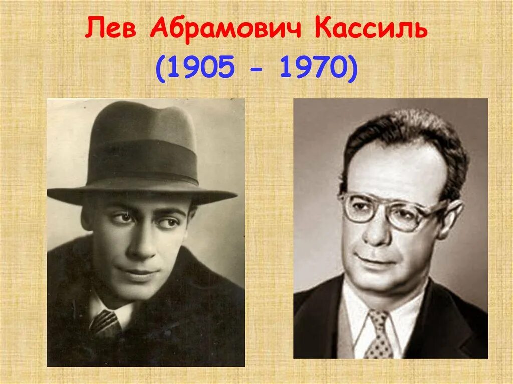 Левый родиться. Портрет л.Кассиля. Лев Кассиль. Лев Абрамович Кассиль. Л Кассиль портрет писателя.