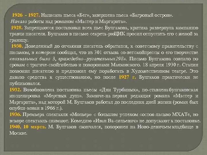 Булгаков биография по датам. Пьеса бег Булгакова. Жизнь и творчество Булгакова таблица. Этапы творчества Булгакова. Характеристика творчества Булгакова.