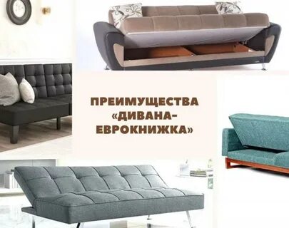 Использование диван