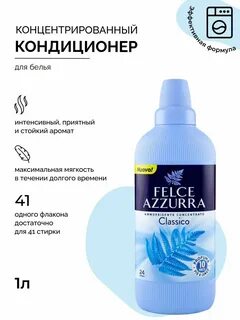 Felce azzurra кондиционер отзывы