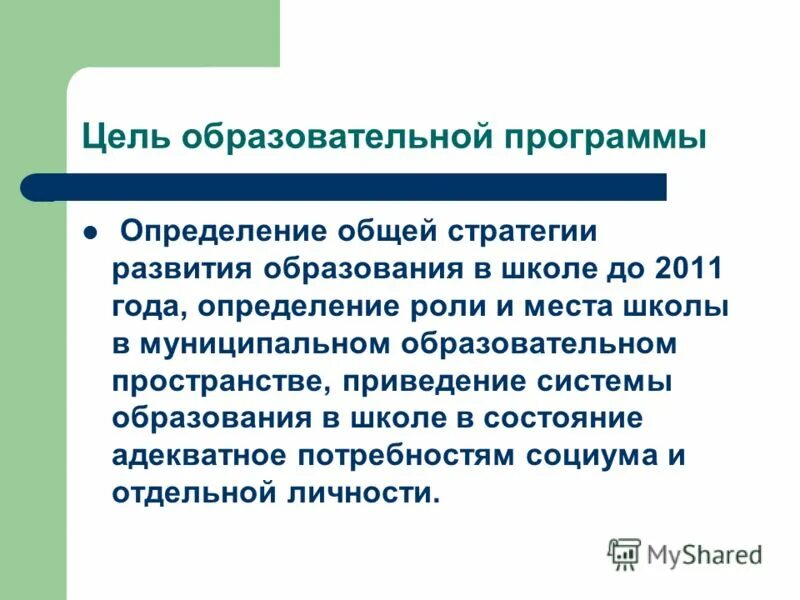 образовательная программа какие бывают. сетевая форма реализации образовательных программ это. статья об образовании 32. образовательные программы в рф. образовательная программа.