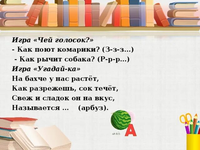 Угадай чей родственник. Цель игры «Угадай, чей голосок?». Отгадай чей голосок подвижная игра. Слова к игре Угадай чей голосок. Игра словесная "Угадай, чей голосок".