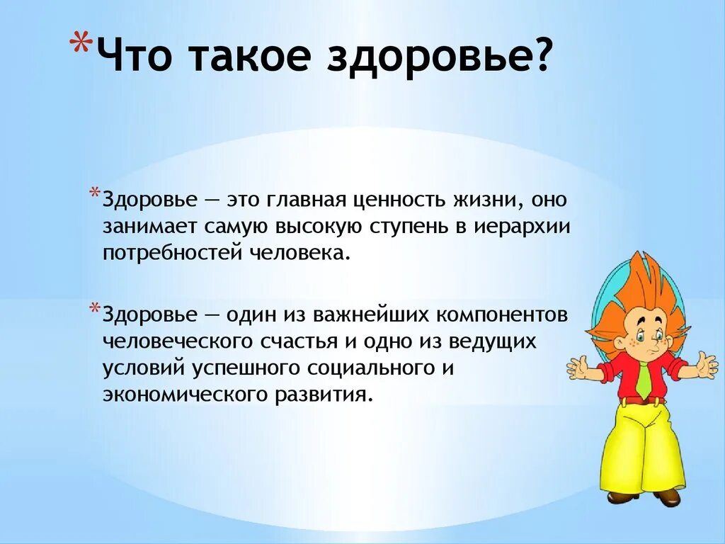 Какое значение здоровья для каждого человека