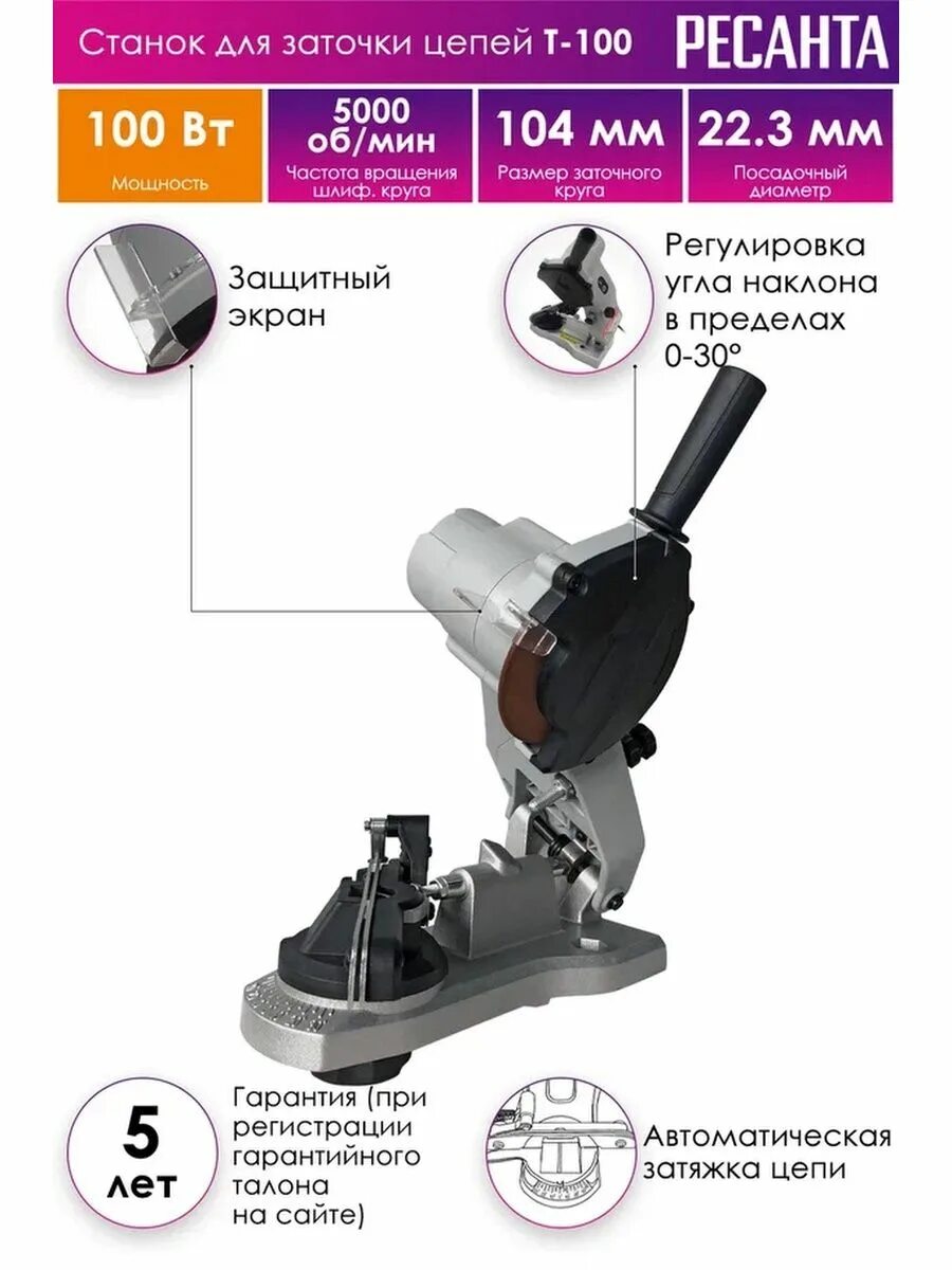 Ресанта т100 станок для заточки цепей Ресанта. Станок для заточки цепей т-100 Ресанта. Точильный станок для цепей Ресанта. Точильный станок для цепей Ресанта т100. Заточка цепей ресанта