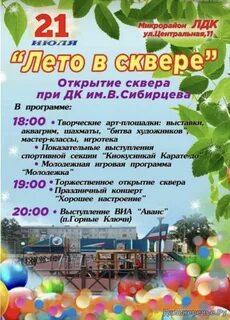 Открытие сквера сценарий