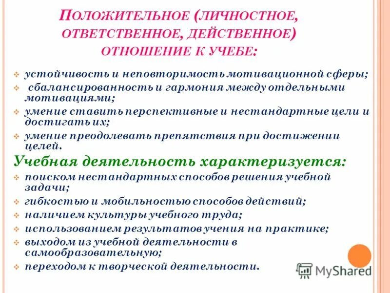 действенное отношение. сарджвеладзе н и самоотношение личности. сущность понятия «познавательная активность». родительская любовь презентация. компетентности педагога психолога.