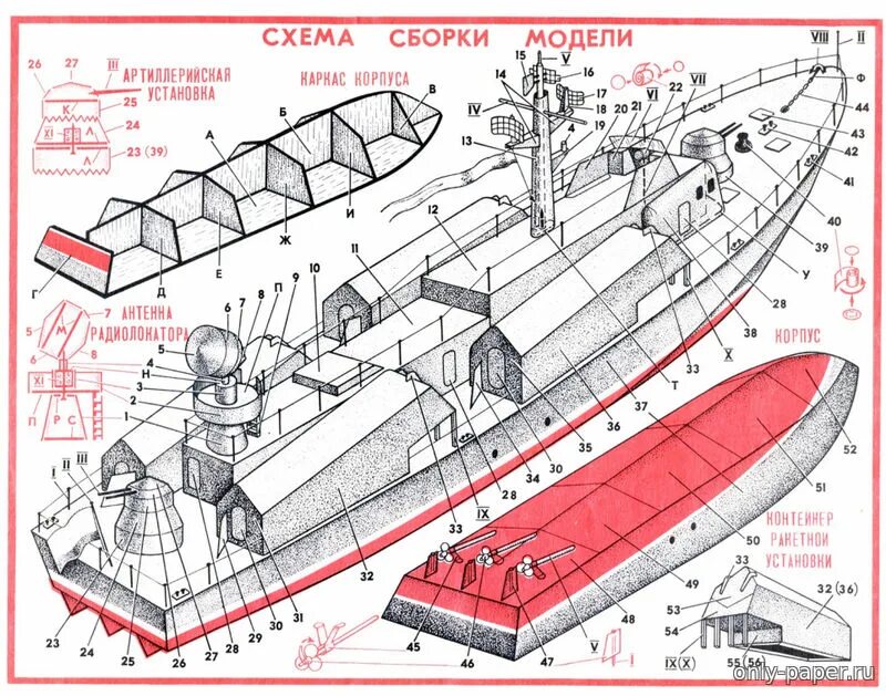 Схема сборки корабля. Катер чертежи для судомоделистов. Ракетный катер 205у чертежи. Ракетный катер проекта 205 чертежи. Ракетный катер 205 модель чертеж.