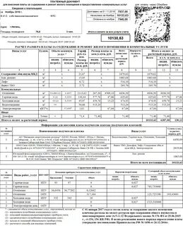 Какие документы за коммунальные услуги