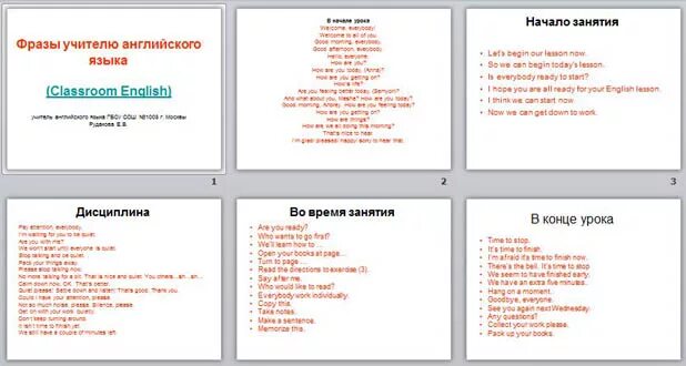 Фразы учителя на уроке английского языка с переводом. Фразы на английском для учителя на уроках. Фразы на английском на уроке. Фразы для учителя английского языка на уроке. Фразы для урока английского