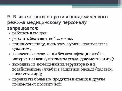 Режимы в зоне