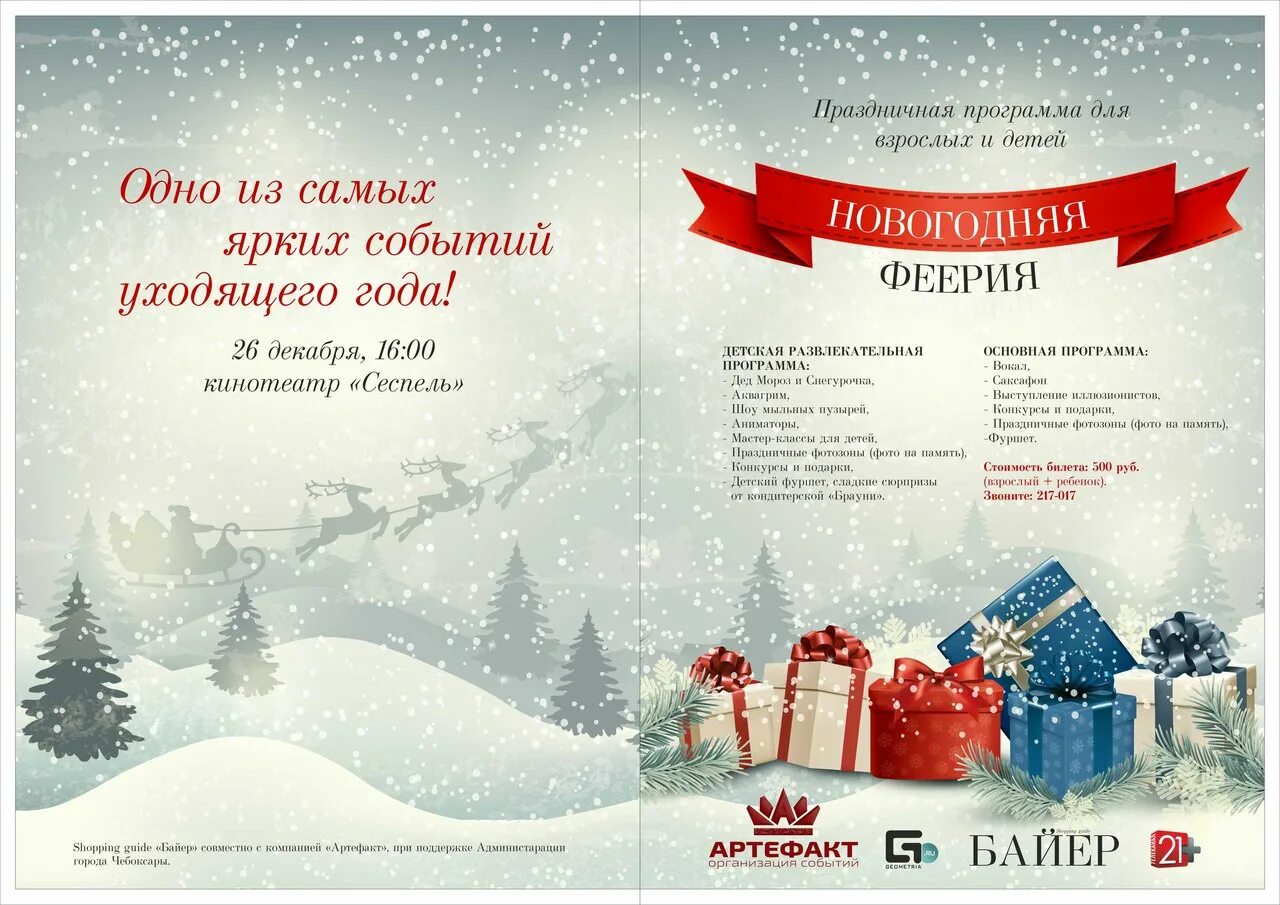 новогоднее представление для самых маленьких. афиша игровой программы зима в простоквашино. афиша чебоксары новогодние представления. новогоднее театрализованное представление афиша. афиша чебоксары новогодние представления.