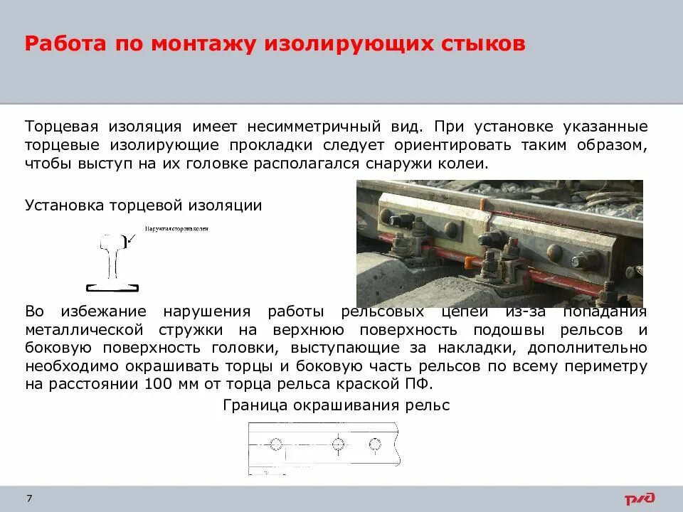 Типы изолированных стыков. Типы изолированных стыков
