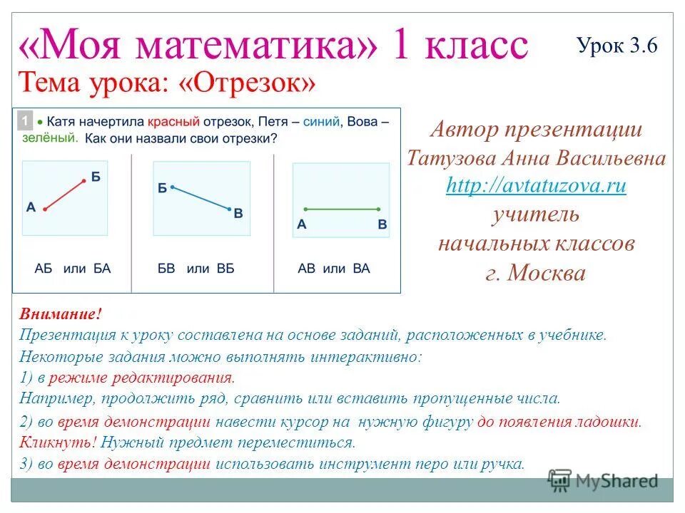 Урок 27 математика 1