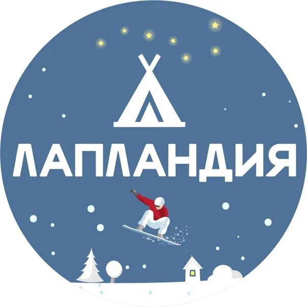 Лапландия рисунок. Санта парк. Лапландия на карте. Лапландия расписание. Символ лапландии.