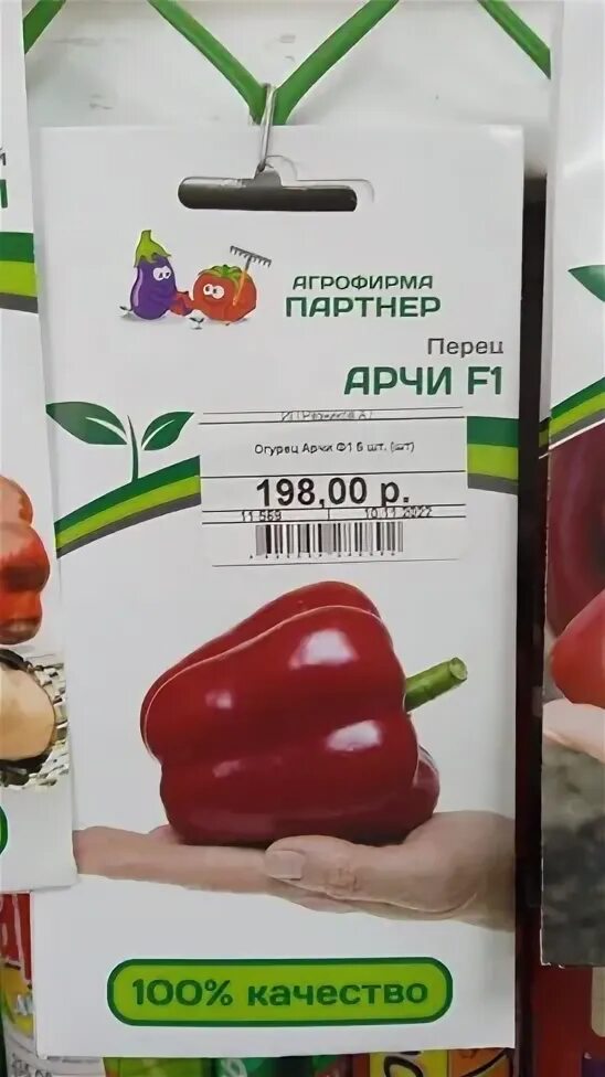 Перец арчи. Перец арчи партнер. перец арчи партнер отзывы.
