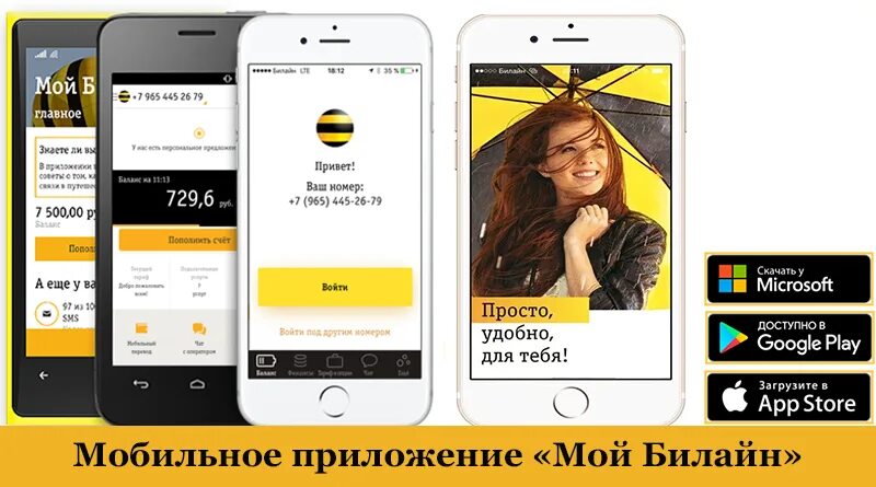 Приложение Билайн. Мой Билайн app Store. Приложение мой Билайн загрузить. Мой Билайн экраны.