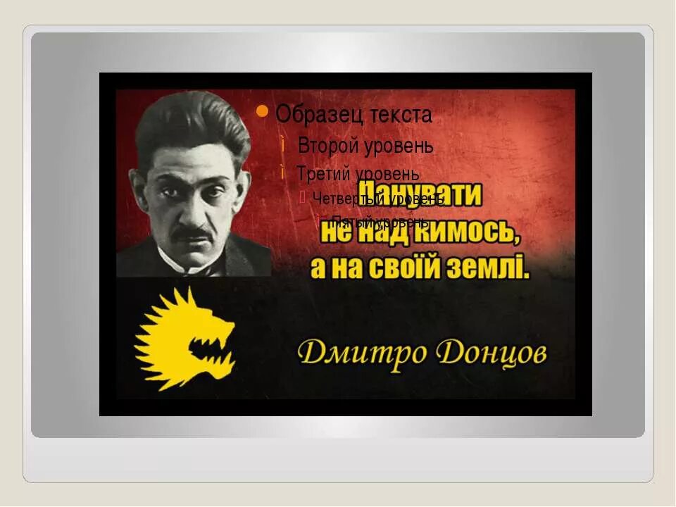 Стих донцов. Стих донцов