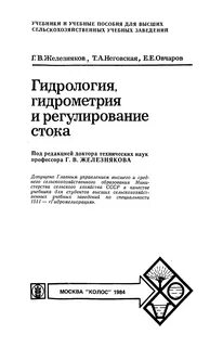 Основы научной методической деятельности железняк
