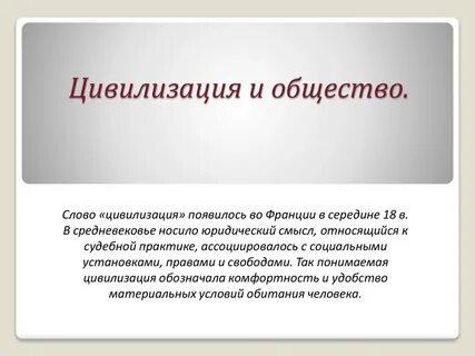 Места где отсутствует цивилизация