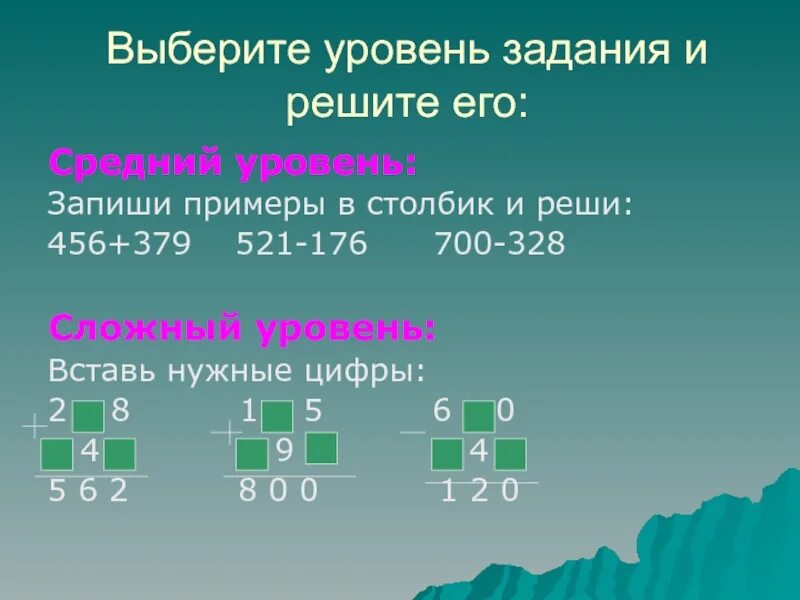 Примеры по математике 3 класс трехзначные числа. Задачи с трехзначными числами. Задания на трехзначные числа. Задания с трех значыми числами. Задачи по математике столбиком.