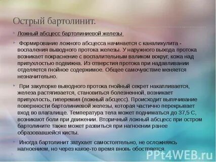 Вылущивание бартолиновой железы