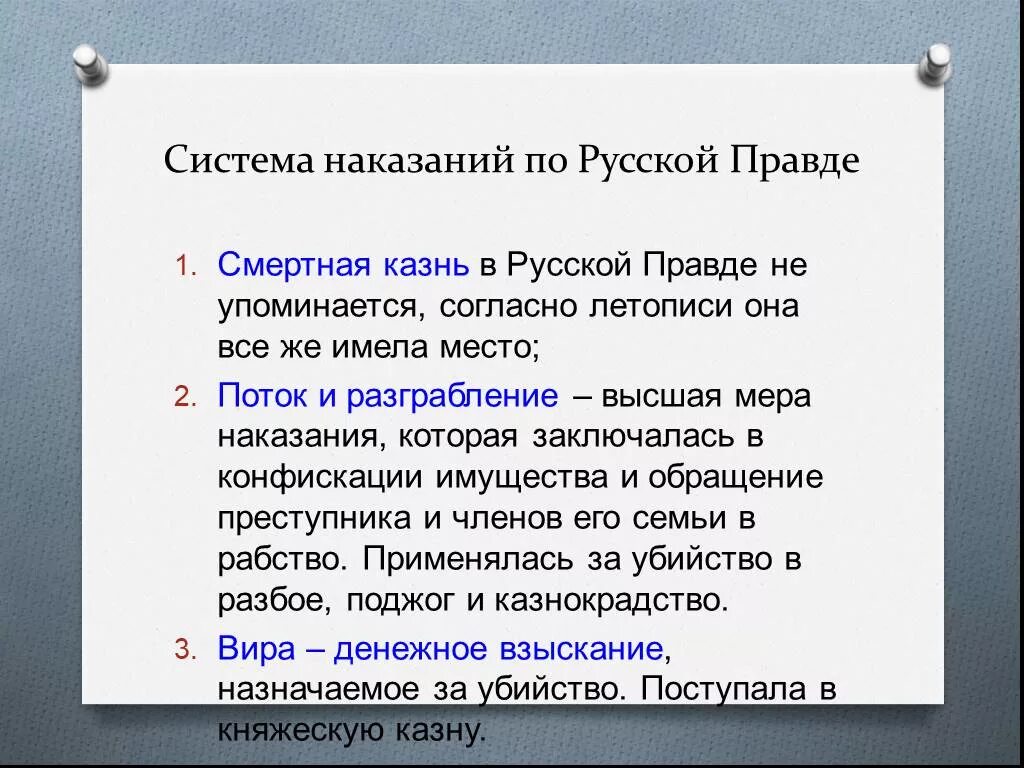 Высшая мера по русской правде