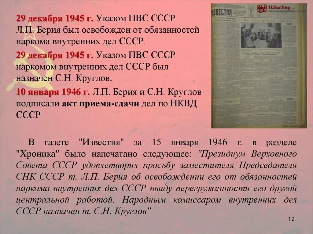 Указ президиума верховного совета ссср 39. ПВС СССР. Указы ПВС. Нарком внутренних дел СССР. Председатель Президиума Верховного совета СССР.