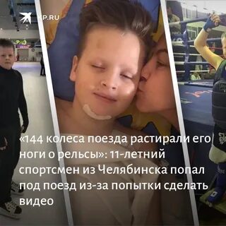 Мальчика под поезд