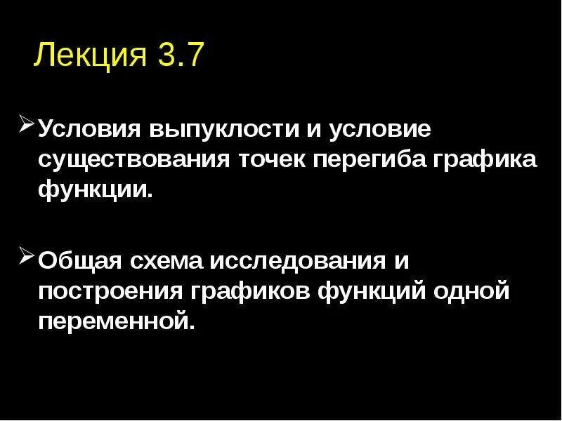Точка перегиба необходимое и достаточное условия точки перегиба. Условие перегиба функции. Условие перегиба функции. Перегиб функции. Условие перегиба функции.
