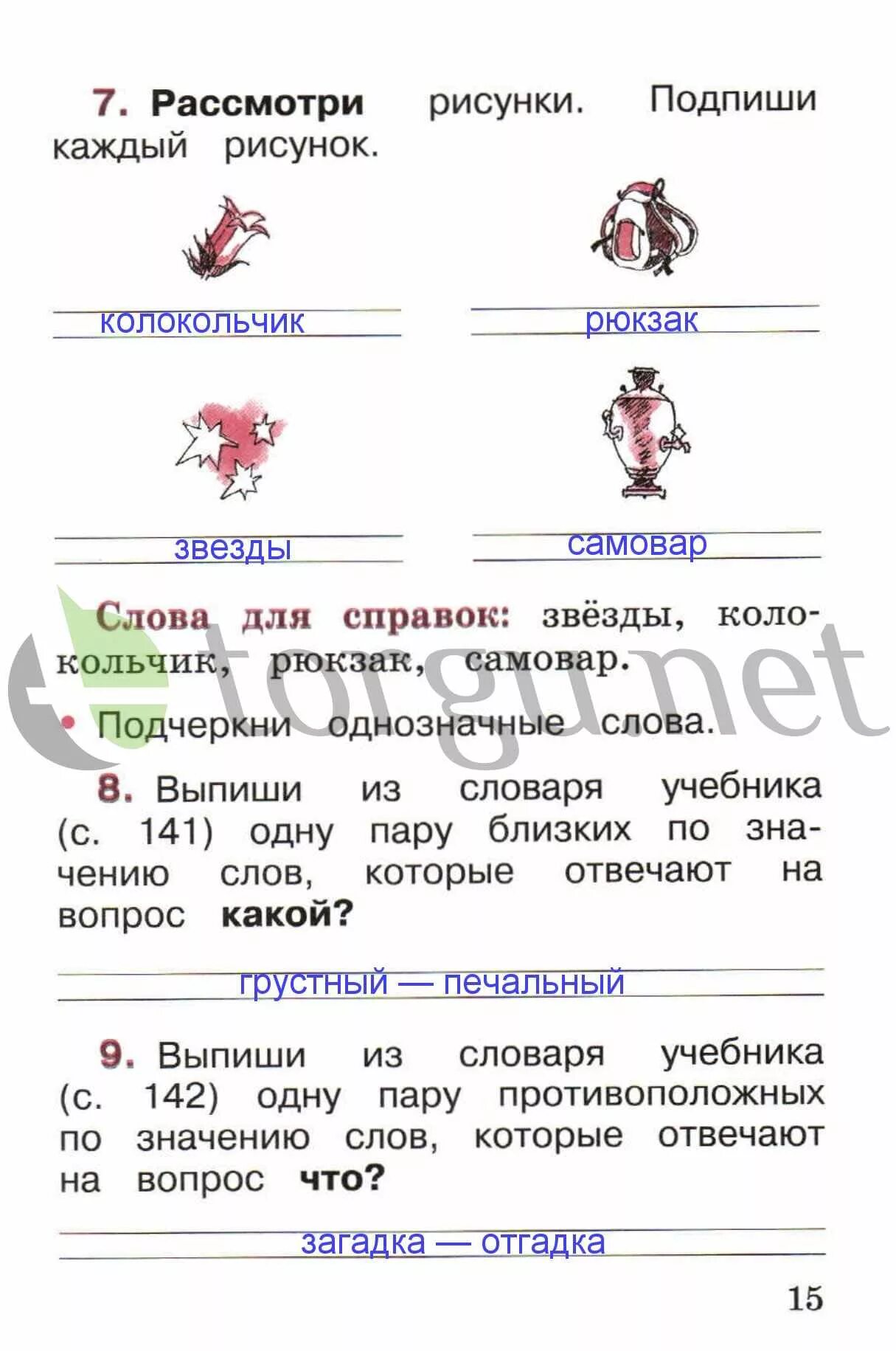 Математика 1 класс канакина ответы. Русский язык 1 класс рабочая тетрадь Канакина стр 15. Рабочая тетрадь по русскому языку 1 класс Канакиной ст 15. Русский язык первый класс рабочая тетрадь стр 15. Русский язык Канакина рабочая тетрадь первый класс страница 15.