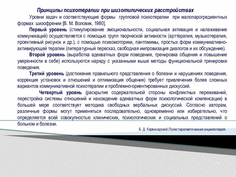 Шизотипическое расстройство личности. Шизотипическое расстройство презентация. Шизотипическая личность. Этапы урока открытия новых знаний. Шизотипическое расстройство личности.
