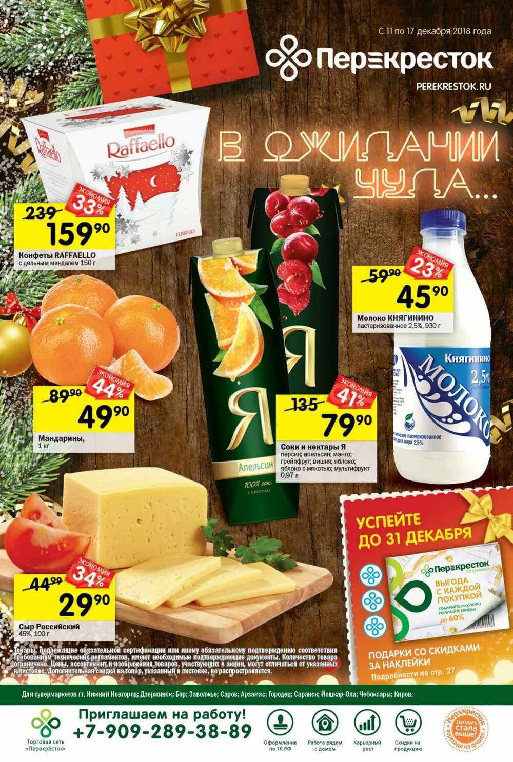 ола акции. акции в пятерочке в энергетики. перекресток нижний новгород каталог. ола акции. мандариновый сок в перекрёстке.