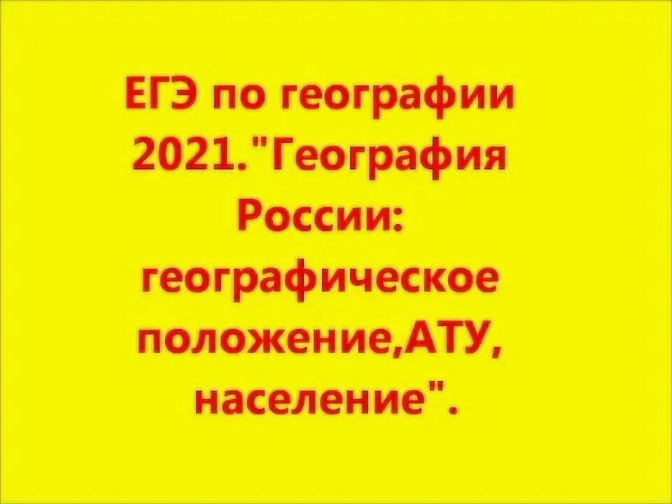 Егэ по географии алгоритм решения