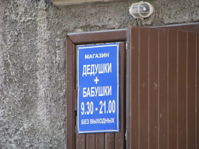 Магазин дедушки. Дед в магазине. У деда мити. Охотничий магазин дед мазай. Дед в магазине.