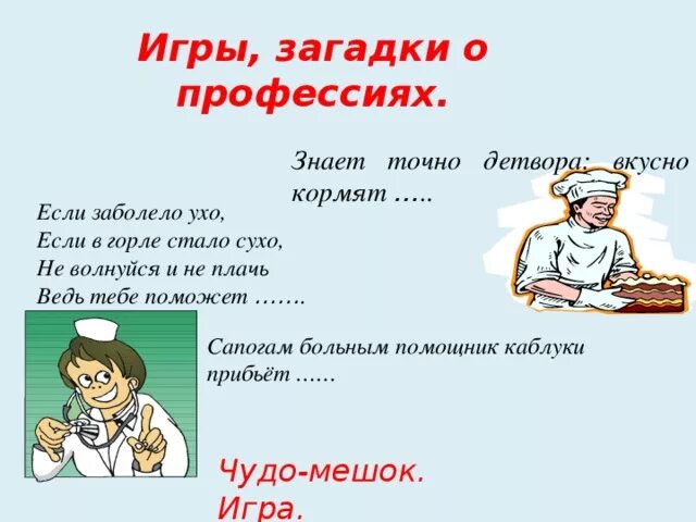 Один день в профессии часть 1. Загадки. Профессии. Загадки протпрофессии. Загадки по профессиям. Загадки про профессии для детей.