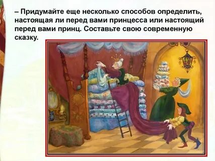 План сказки принцесса на горошине