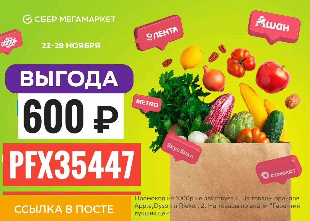 промокод сбер мегамаркет. сбермегамаркет. выгода 600. сбермегамаркет лого. выгода до 1350 рублей.