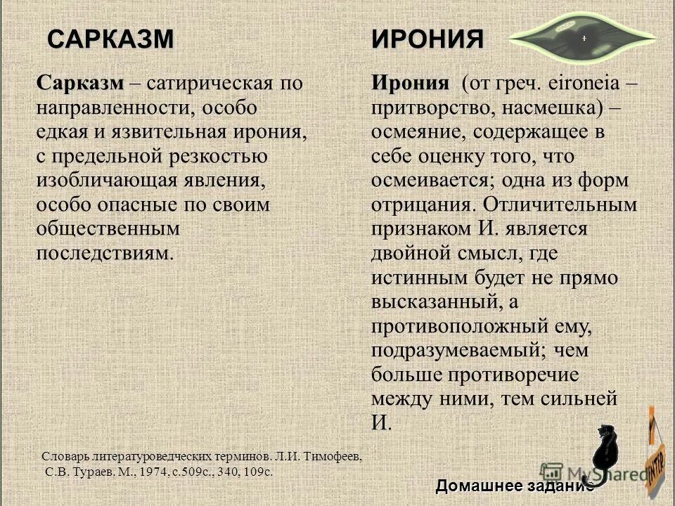 Интегрированный урок. Ирония юмор сатира в литературе. Термины юмор и сатира. Сарказм высшая степень. Приёмы изображения комического.