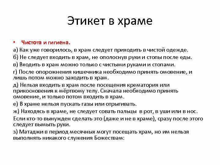 Правил приход. Этикет в храме. Правила поведения в церкви. Правила поведения в храме православном. Этикет в православном храме.