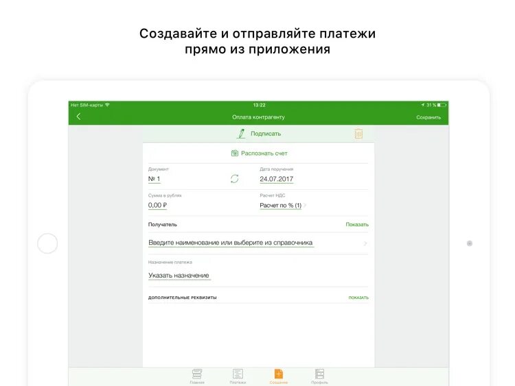 Сбербизнес ios. Сбербанк бизнес приложение. приложение для сбер бизнес для ios.