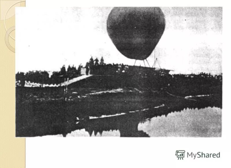 Менделеев на шаре. Полет Менделеева на воздушном шаре 1887. Первый полет Менделеева на аэростате. Менделеев стратостат.