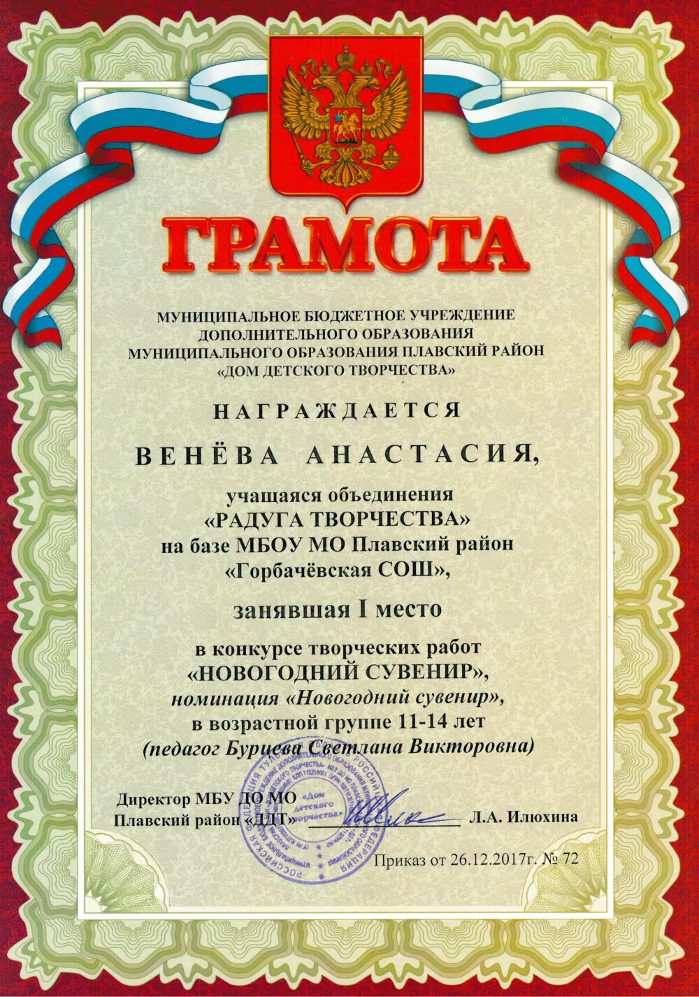 Грамота за первое место в конкурсе. Грамота за первое место в викторине. Грамота за участие в конкурсе дары осени. Грамота "1 место". Грамота.